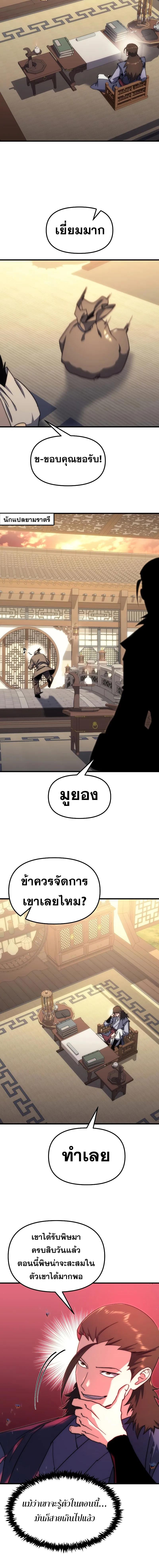 Legend of the Reincarnated Demon God ตอนที่ 5 แปลไทย page 13