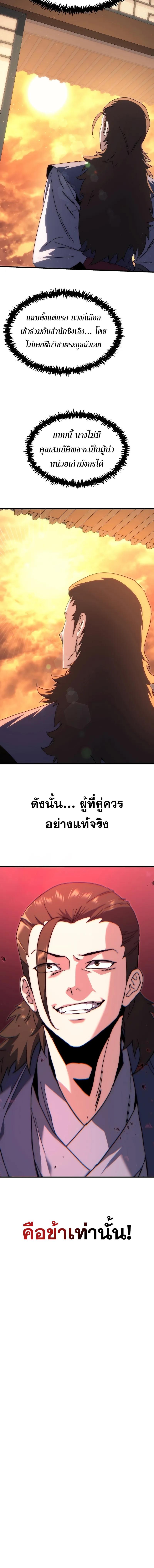 Legend of the Reincarnated Demon God ตอนที่ 5 แปลไทย page 15