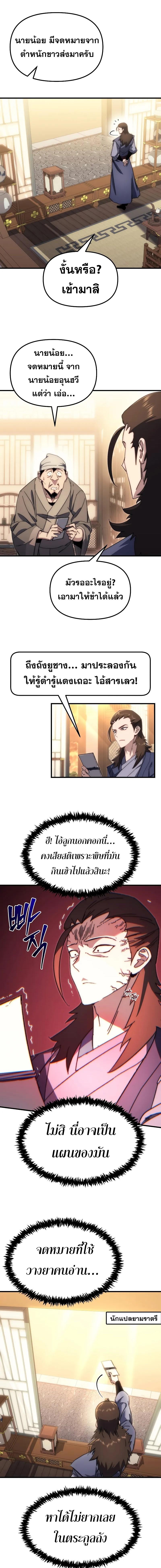 Legend of the Reincarnated Demon God ตอนที่ 5 แปลไทย page 16
