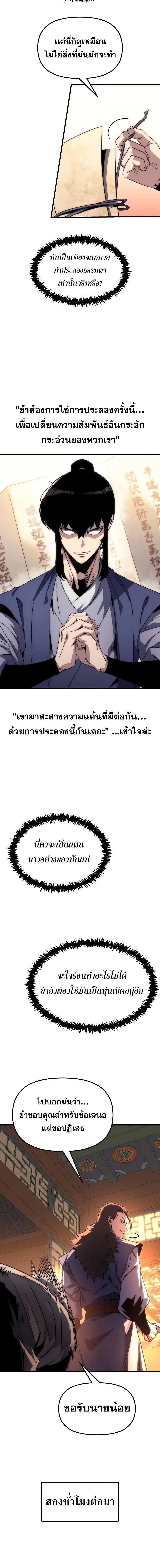 Legend of the Reincarnated Demon God ตอนที่ 5 แปลไทย page 17