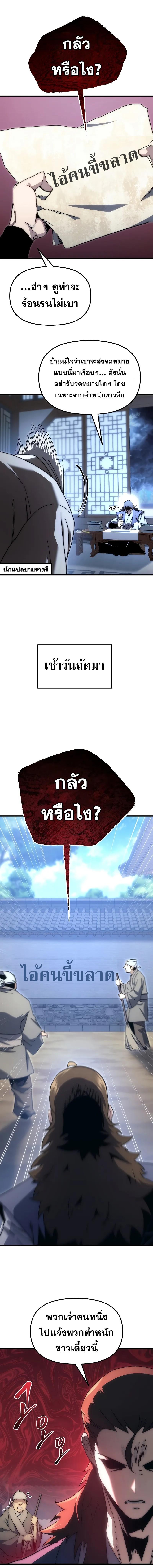 Legend of the Reincarnated Demon God ตอนที่ 5 แปลไทย page 18