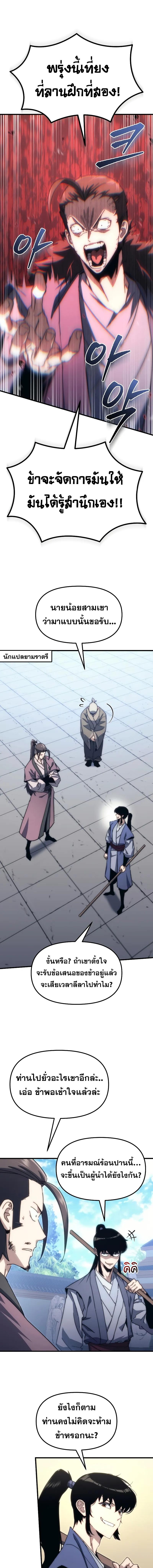 Legend of the Reincarnated Demon God ตอนที่ 5 แปลไทย page 19