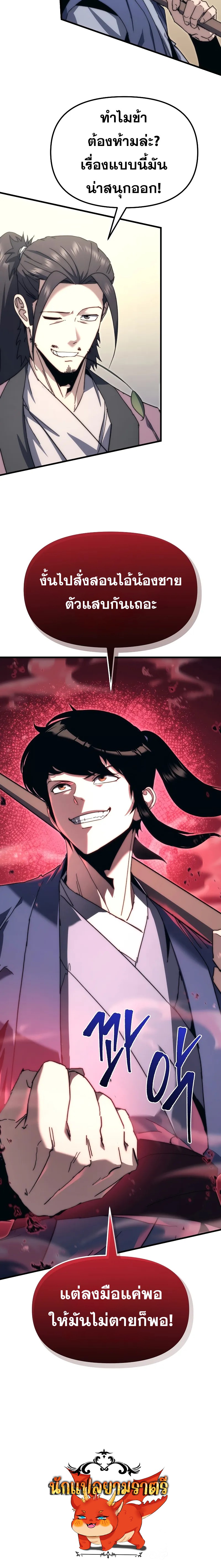 Legend of the Reincarnated Demon God ตอนที่ 5 แปลไทย page 20