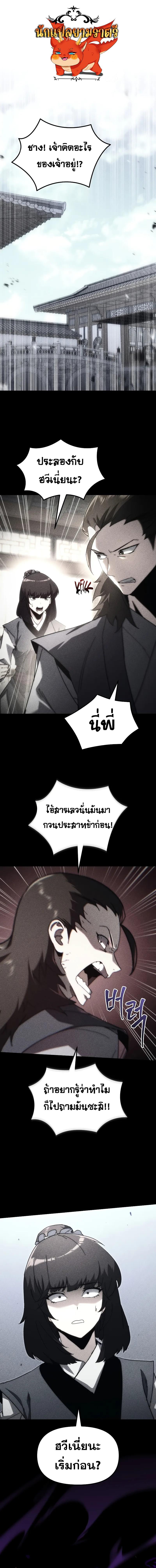 Legend of the Reincarnated Demon God ตอนที่ 6 แปลไทย page 0
