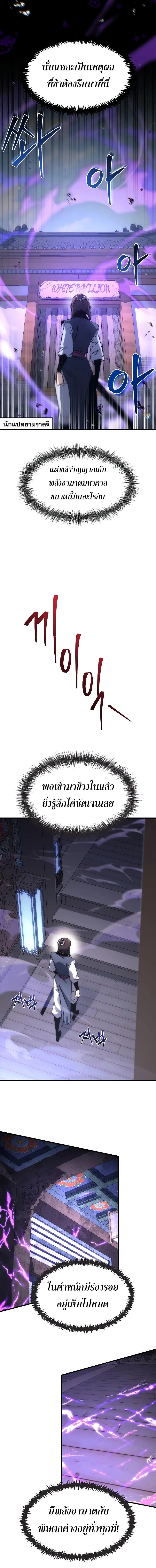 Legend of the Reincarnated Demon God ตอนที่ 6 แปลไทย page 1