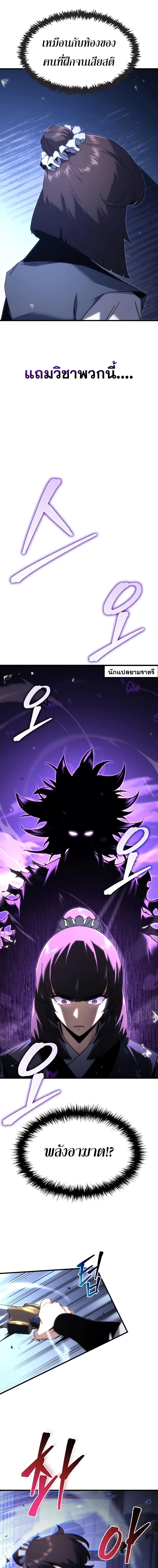 Legend of the Reincarnated Demon God ตอนที่ 6 แปลไทย page 2