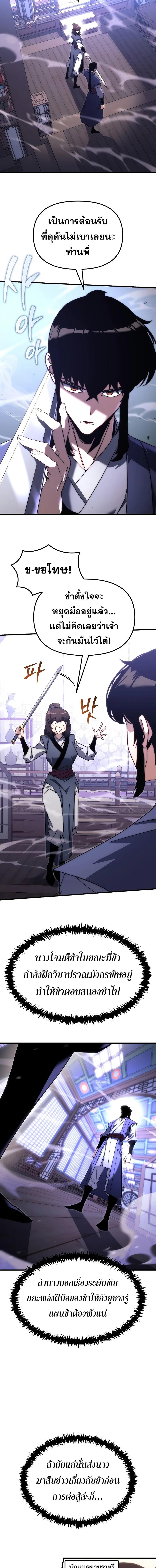 Legend of the Reincarnated Demon God ตอนที่ 6 แปลไทย page 4