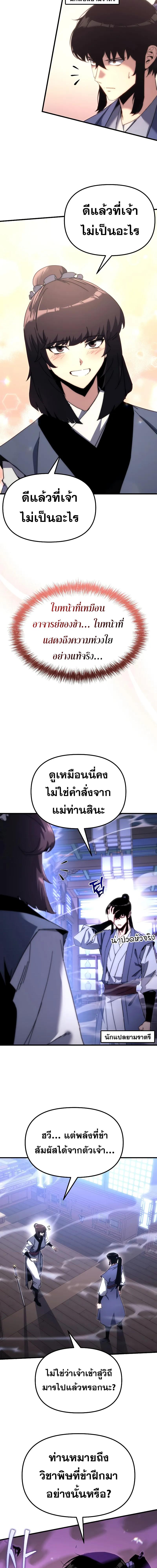 Legend of the Reincarnated Demon God ตอนที่ 6 แปลไทย page 5