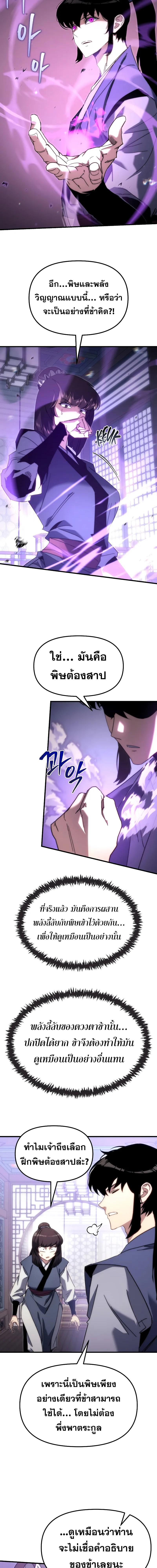 Legend of the Reincarnated Demon God ตอนที่ 6 แปลไทย page 6