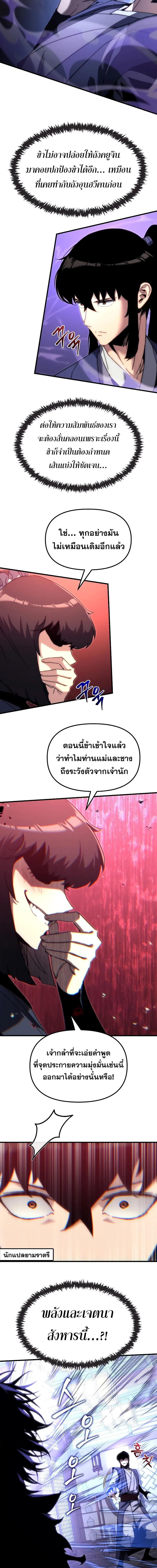Legend of the Reincarnated Demon God ตอนที่ 6 แปลไทย page 8