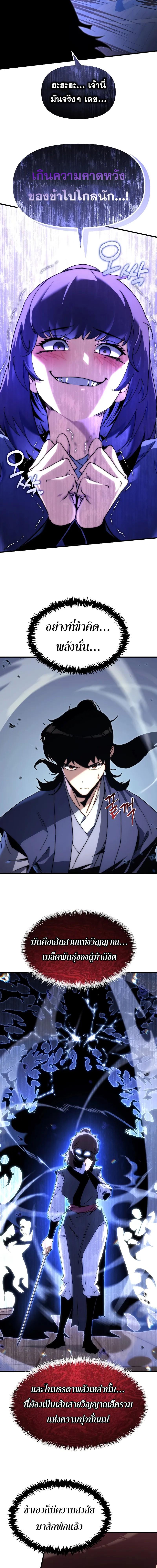 Legend of the Reincarnated Demon God ตอนที่ 6 แปลไทย page 9