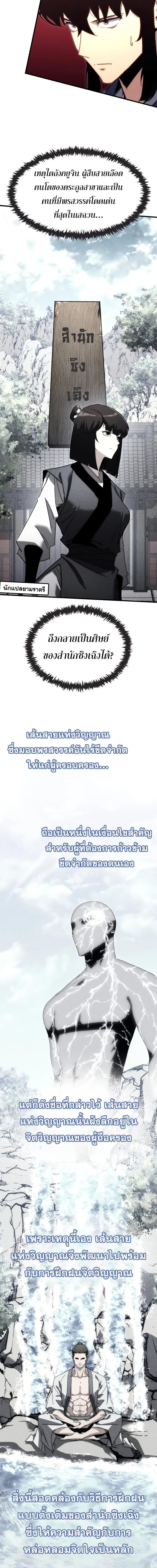 Legend of the Reincarnated Demon God ตอนที่ 6 แปลไทย page 10