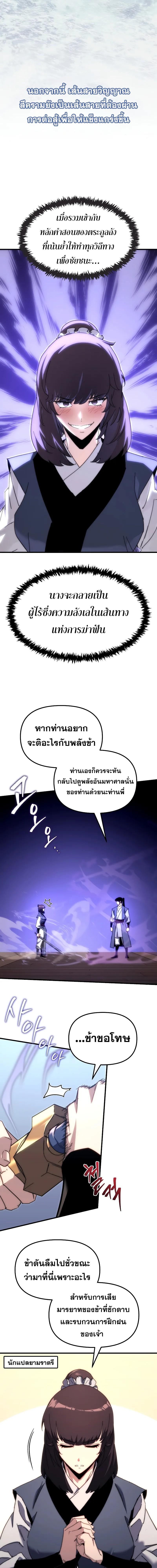 Legend of the Reincarnated Demon God ตอนที่ 6 แปลไทย page 11
