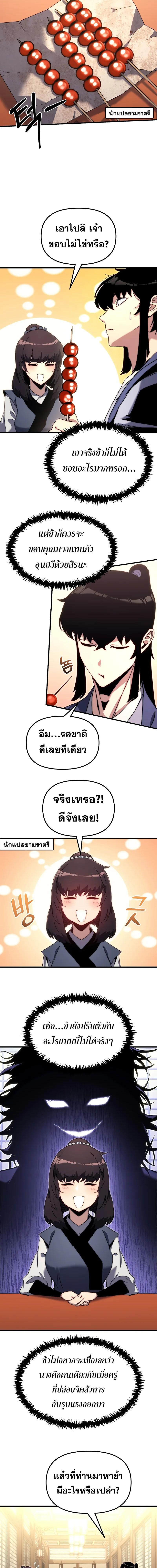 Legend of the Reincarnated Demon God ตอนที่ 6 แปลไทย page 13