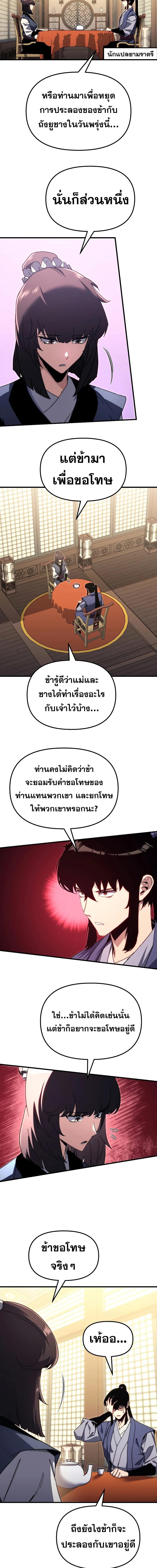 Legend of the Reincarnated Demon God ตอนที่ 6 แปลไทย page 14