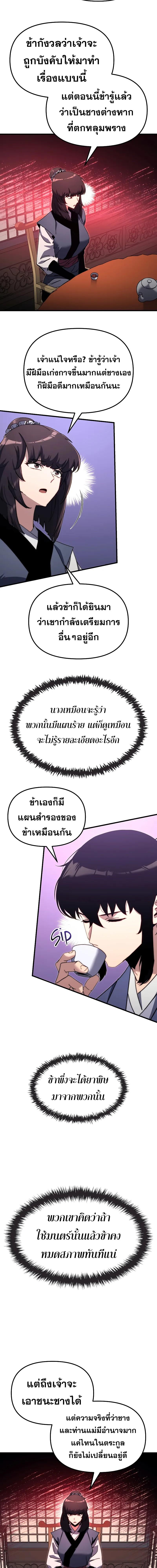 Legend of the Reincarnated Demon God ตอนที่ 6 แปลไทย page 15