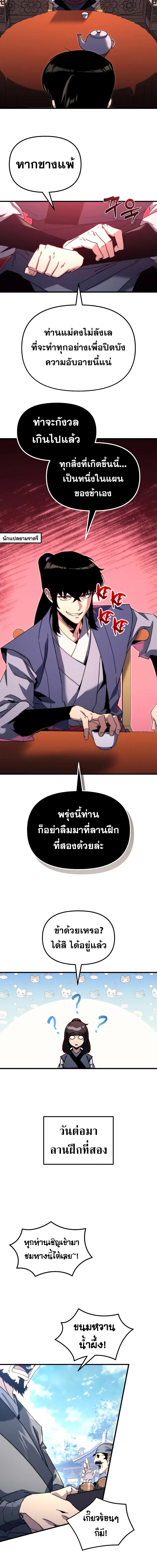 Legend of the Reincarnated Demon God ตอนที่ 6 แปลไทย page 16