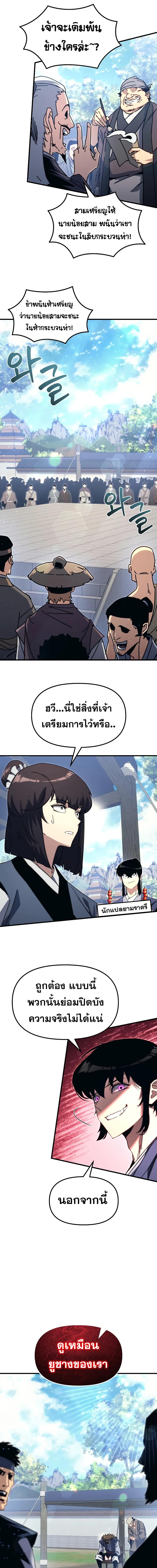 Legend of the Reincarnated Demon God ตอนที่ 6 แปลไทย page 17