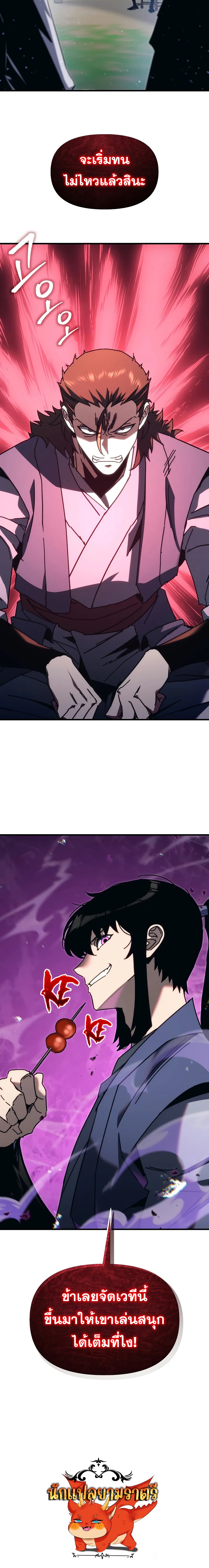 Legend of the Reincarnated Demon God ตอนที่ 6 แปลไทย page 18