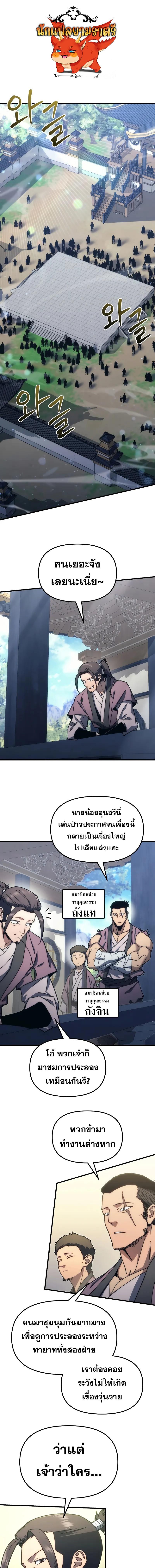 Legend of the Reincarnated Demon God ตอนที่ 7 แปลไทย page 0