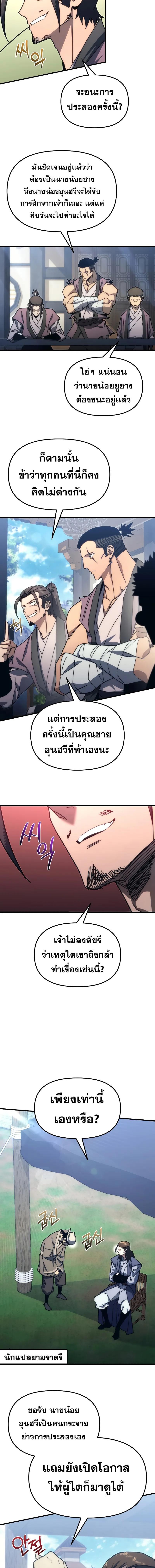 Legend of the Reincarnated Demon God ตอนที่ 7 แปลไทย page 1
