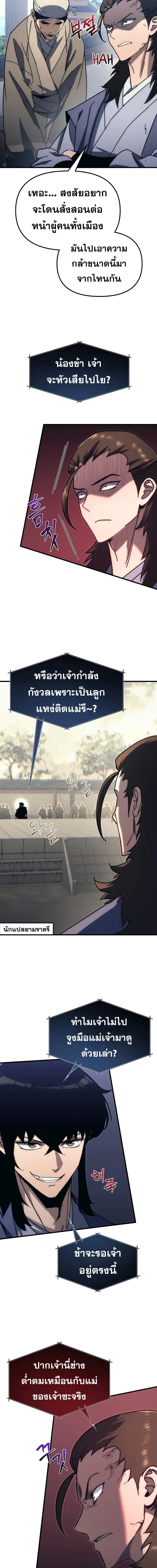 Legend of the Reincarnated Demon God ตอนที่ 7 แปลไทย page 2