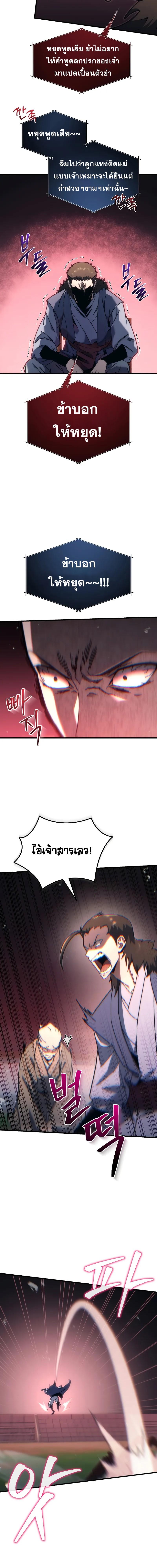 Legend of the Reincarnated Demon God ตอนที่ 7 แปลไทย page 3