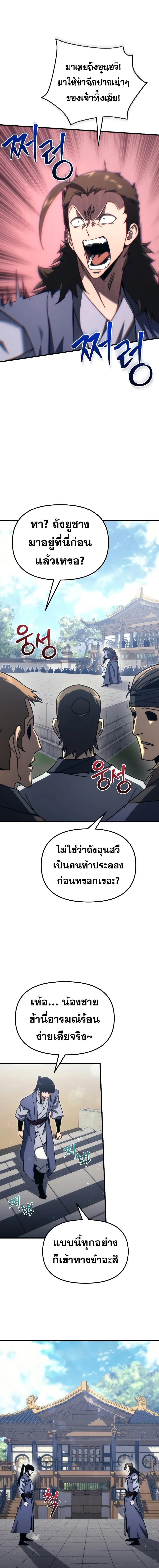 Legend of the Reincarnated Demon God ตอนที่ 7 แปลไทย page 4