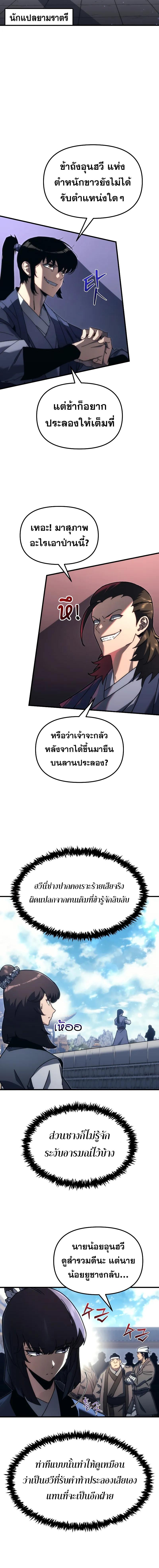 Legend of the Reincarnated Demon God ตอนที่ 7 แปลไทย page 5