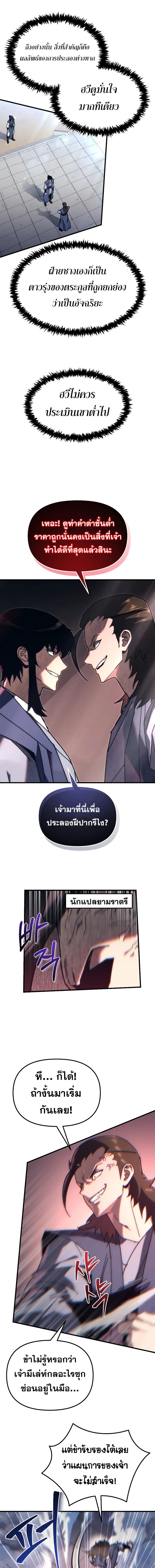 Legend of the Reincarnated Demon God ตอนที่ 7 แปลไทย page 6