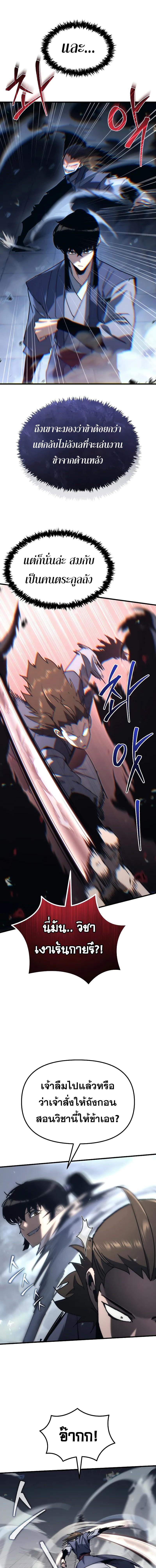 Legend of the Reincarnated Demon God ตอนที่ 7 แปลไทย page 8