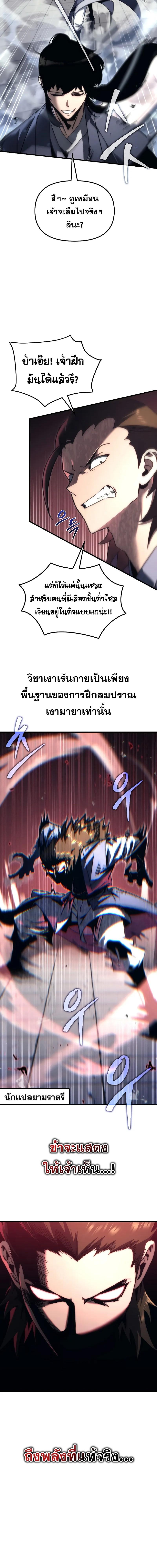 Legend of the Reincarnated Demon God ตอนที่ 7 แปลไทย page 9