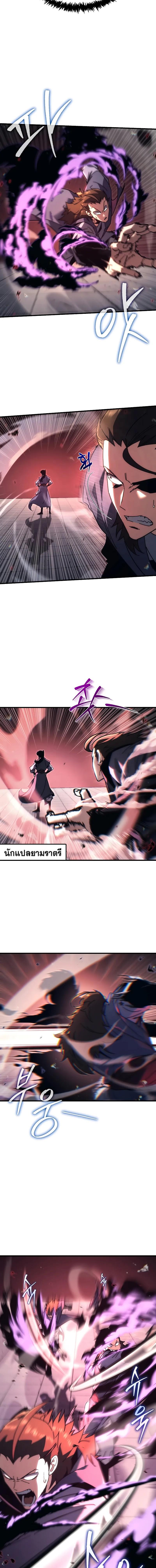 Legend of the Reincarnated Demon God ตอนที่ 7 แปลไทย page 11