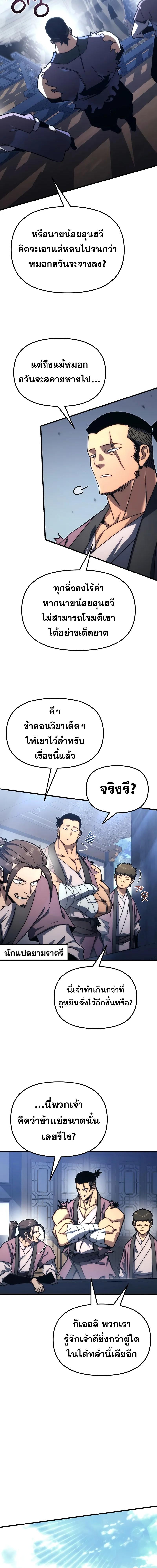 Legend of the Reincarnated Demon God ตอนที่ 7 แปลไทย page 13