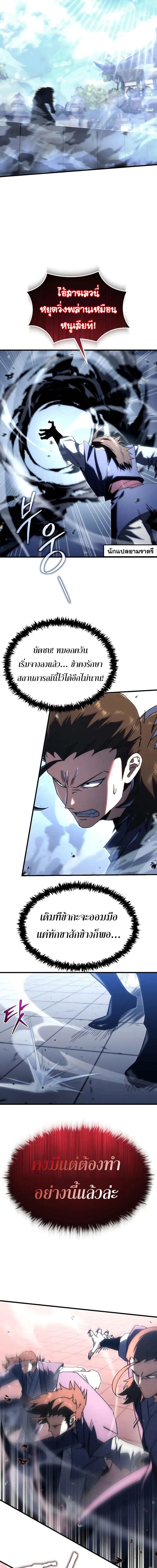 Legend of the Reincarnated Demon God ตอนที่ 7 แปลไทย page 14
