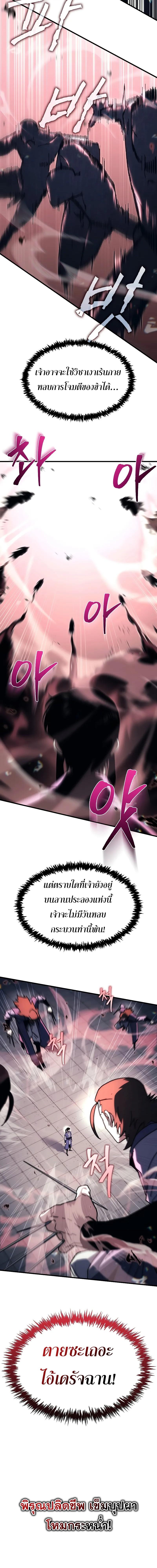 Legend of the Reincarnated Demon God ตอนที่ 7 แปลไทย page 15