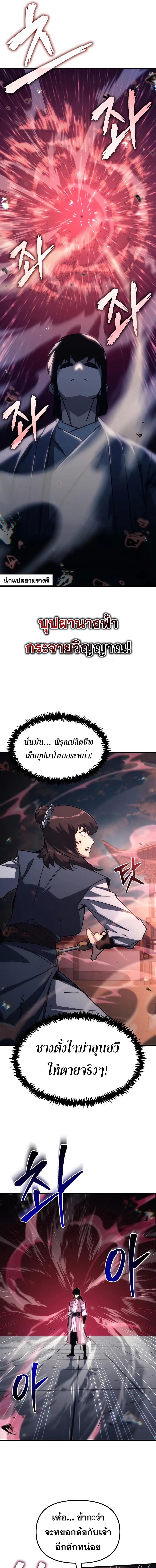 Legend of the Reincarnated Demon God ตอนที่ 7 แปลไทย page 16
