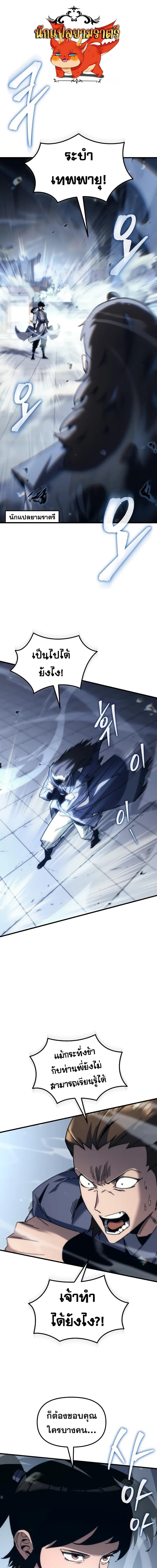 Legend of the Reincarnated Demon God ตอนที่ 8 แปลไทย page 0