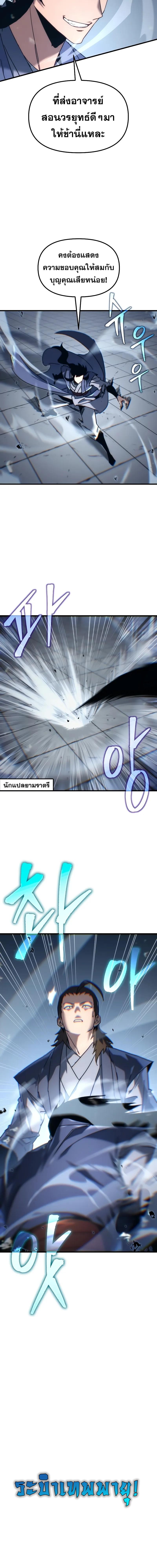 Legend of the Reincarnated Demon God ตอนที่ 8 แปลไทย page 1