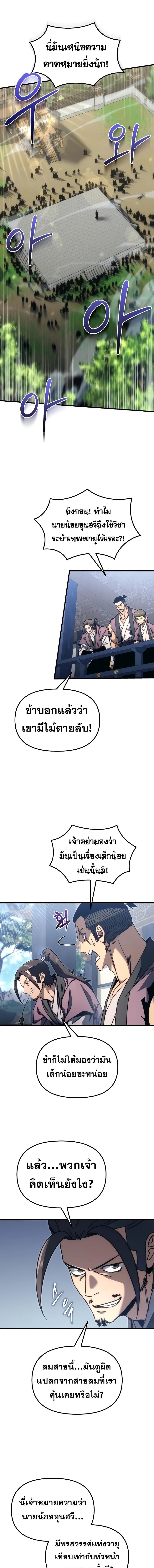 Legend of the Reincarnated Demon God ตอนที่ 8 แปลไทย page 4