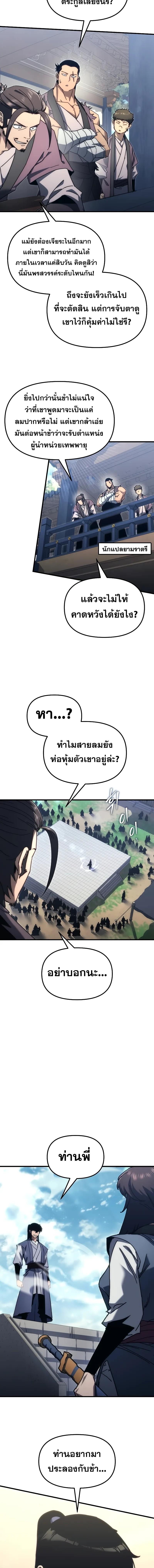 Legend of the Reincarnated Demon God ตอนที่ 8 แปลไทย page 5