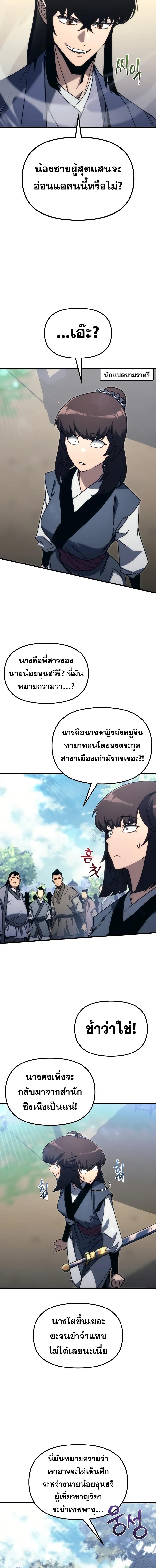 Legend of the Reincarnated Demon God ตอนที่ 8 แปลไทย page 6
