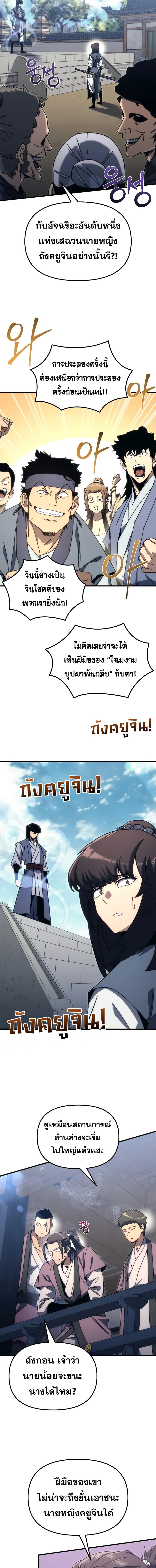 Legend of the Reincarnated Demon God ตอนที่ 8 แปลไทย page 7
