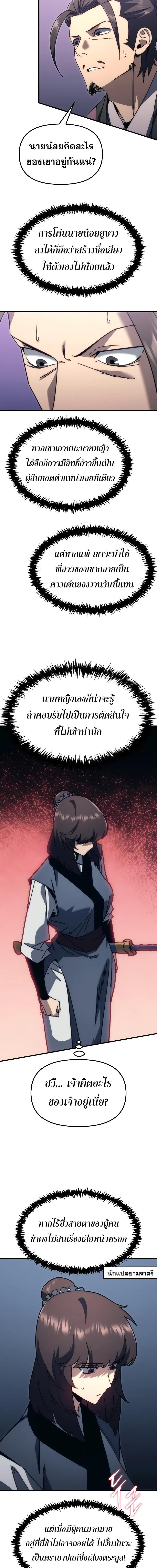 Legend of the Reincarnated Demon God ตอนที่ 8 แปลไทย page 8