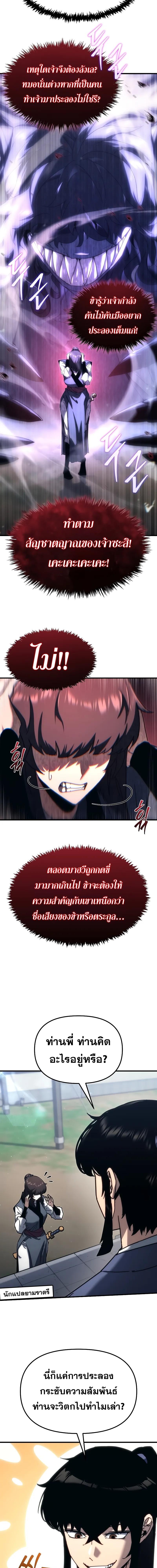 Legend of the Reincarnated Demon God ตอนที่ 8 แปลไทย page 9