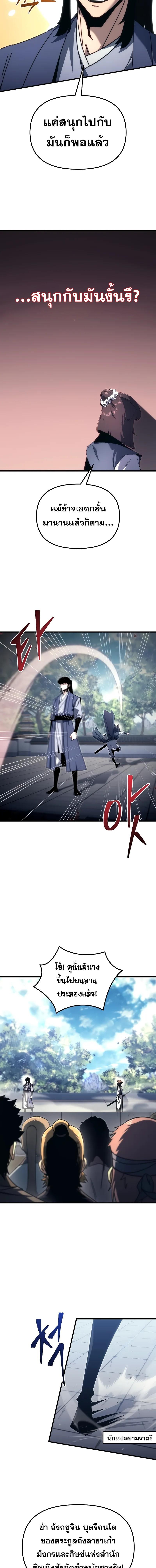Legend of the Reincarnated Demon God ตอนที่ 8 แปลไทย page 10