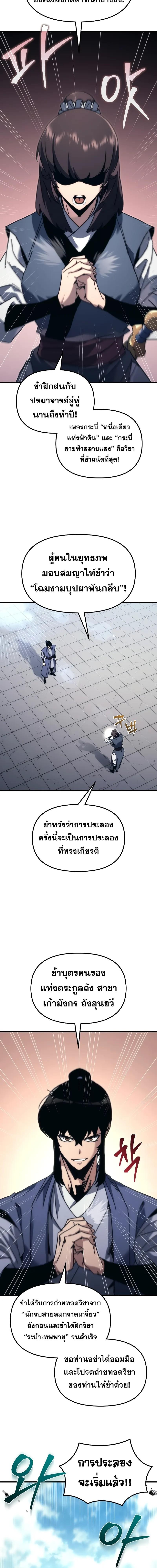 Legend of the Reincarnated Demon God ตอนที่ 8 แปลไทย page 11