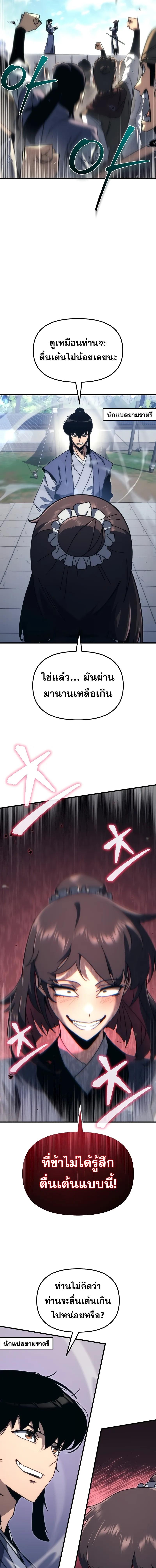 Legend of the Reincarnated Demon God ตอนที่ 8 แปลไทย page 12