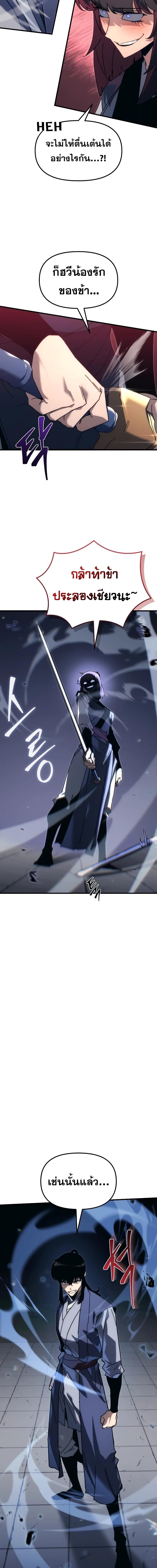 Legend of the Reincarnated Demon God ตอนที่ 8 แปลไทย page 13