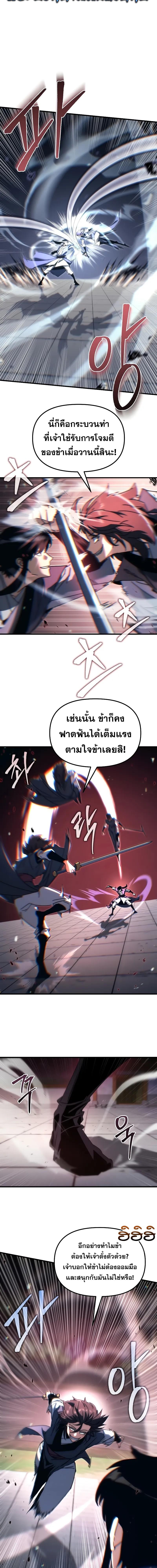 Legend of the Reincarnated Demon God ตอนที่ 8 แปลไทย page 15